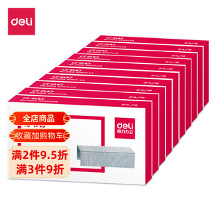 得力0012 通用订书针统一12号订书钉24/6订书装书钉1000枚/盒