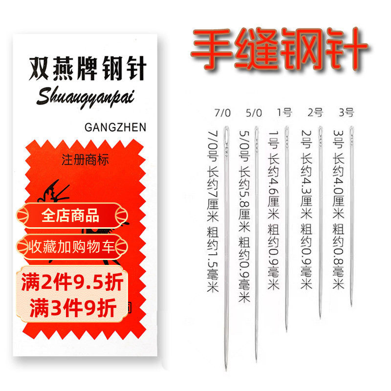 双燕缝衣针手缝针家用做鞋针缝被子钢针手工针加长特细大针小号针,居家布艺,其他/配件/DIY/缝纫,淘宝优惠券,粉丝福利购,淘宝优惠卷