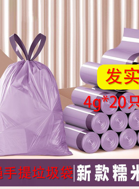 4g*20只/卷垃圾袋紫色袋子家用学生宿舍手提式加厚厨房一次性塑料