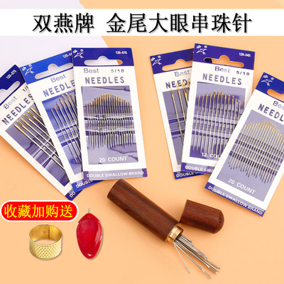 大眼双燕牌手缝针家用手工缝衣服的针线十字绣花专用钢针缝被子针