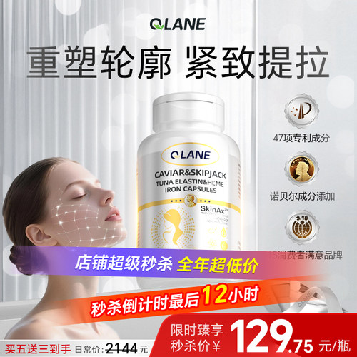 Qlane时光胶囊瓶pqq虾青素胶原蛋白肽紧致葡萄籽麦角进口官方正品