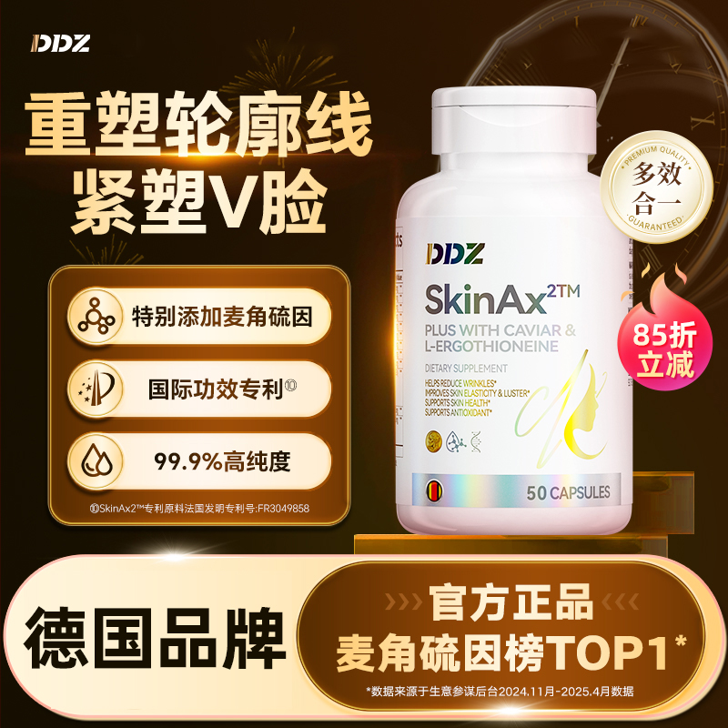 DDZ进口麦角硫因时光瓶PQQ葡萄籽提拉紧致内服亮白丸胶原蛋白正品