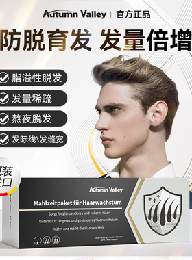 Autumn Valley防脱复合包营养餐包锯棕榈焕活毛囊强韧发根