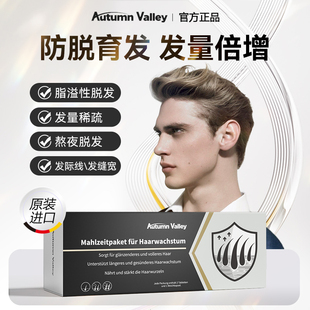 Autumn Valley防脱复合包营养餐包锯棕榈焕活毛囊强韧发根