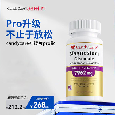 candycare镁补镁片镁补充剂睡眠