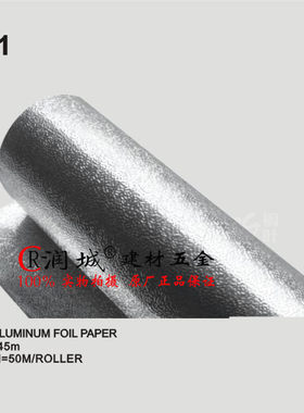 橱柜水槽浴室柜防水防潮带胶铝箔  耐磨铝箔贴纸 防水铝箔纸 家居