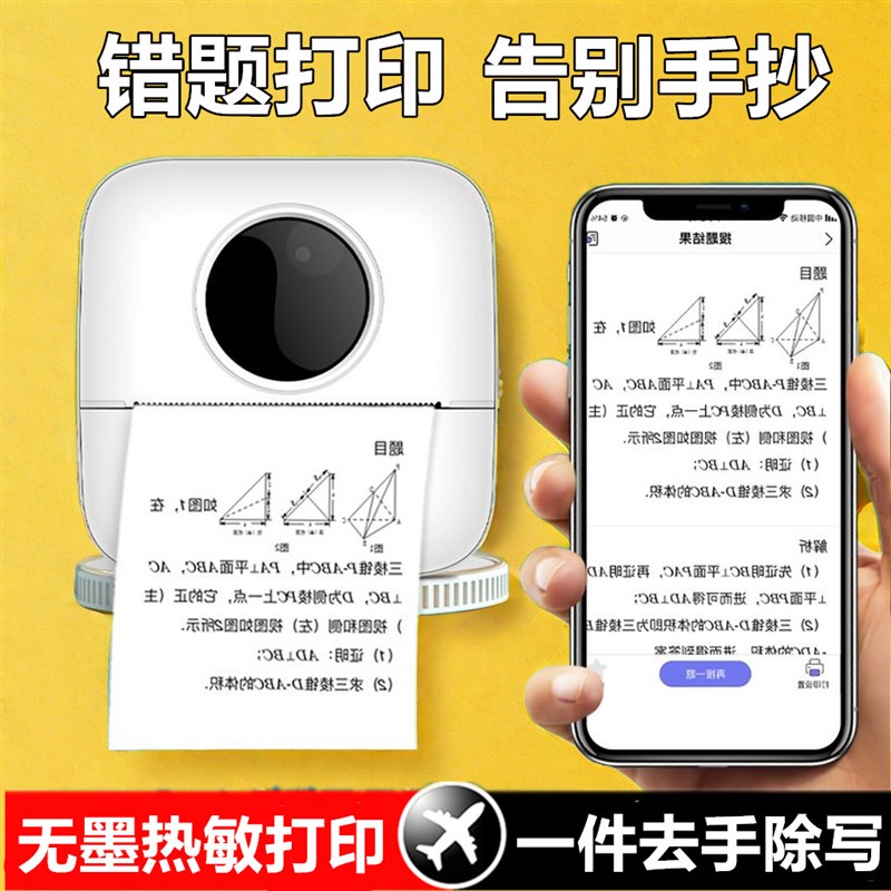 迷你错题打印机整理学生学习神器C热敏无墨便携小型标签蓝牙打印