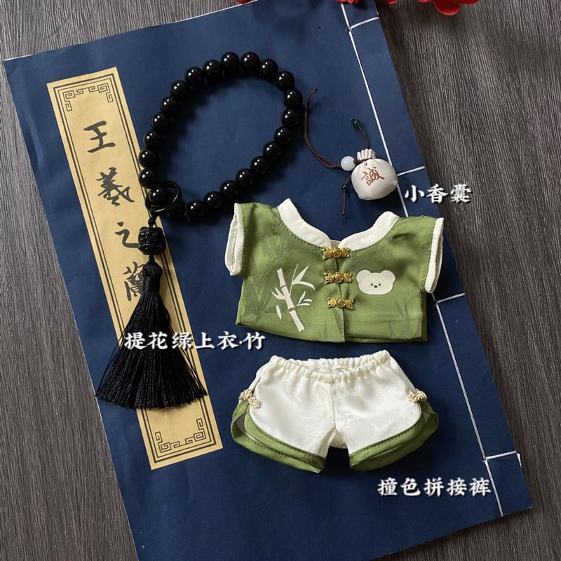 与君游  唐装20cm棉花娃娃衣套装