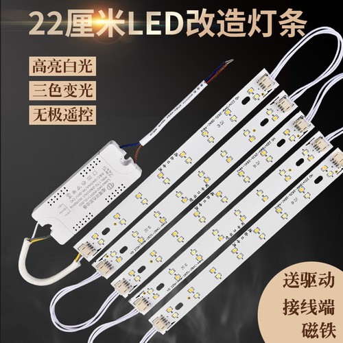 led灯条d22cm长条灯芯改装吸顶灯灯带灯板贴片光源节能三色遥控