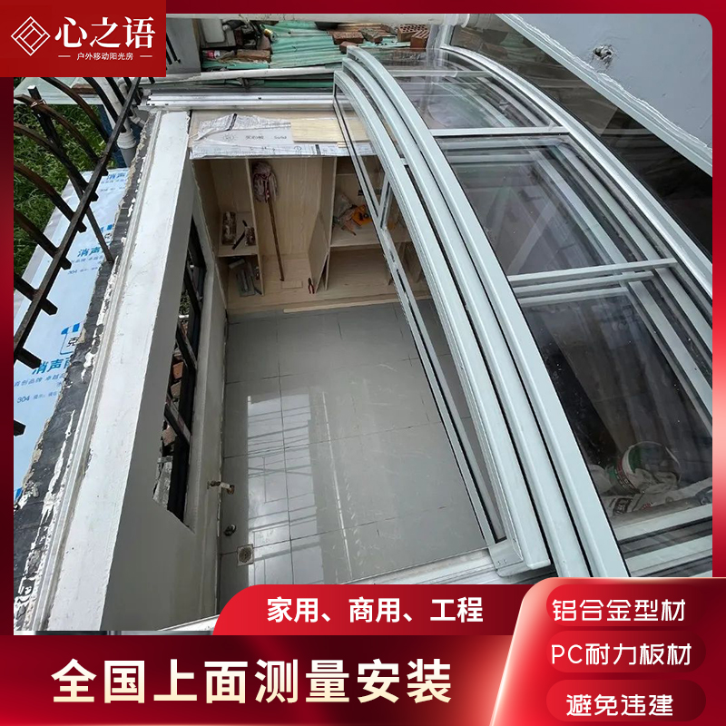 别墅户外移动防雨防水适合天井屋顶阳台定制铝合金V伸缩折叠阳光