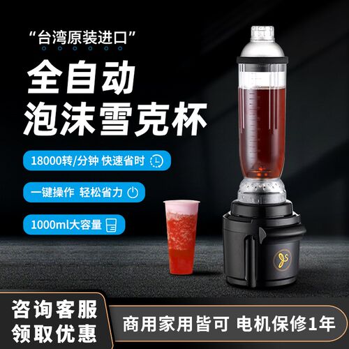 台湾原装商用泡沫雪克机奶茶店甜品店自动奶茶搅拌机摇匀多功能机