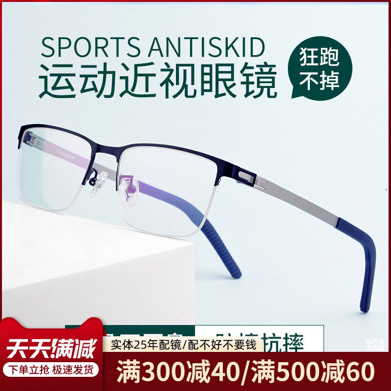 近视运动眼镜框篮球跑步防滑雾可配镜片深圳纯钛超轻大脸眼睛架男