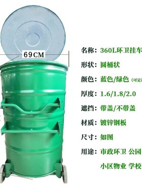 铁皮垃圾桶户外环卫360wL圆形带盖金属市政挂车大号加厚蓝色