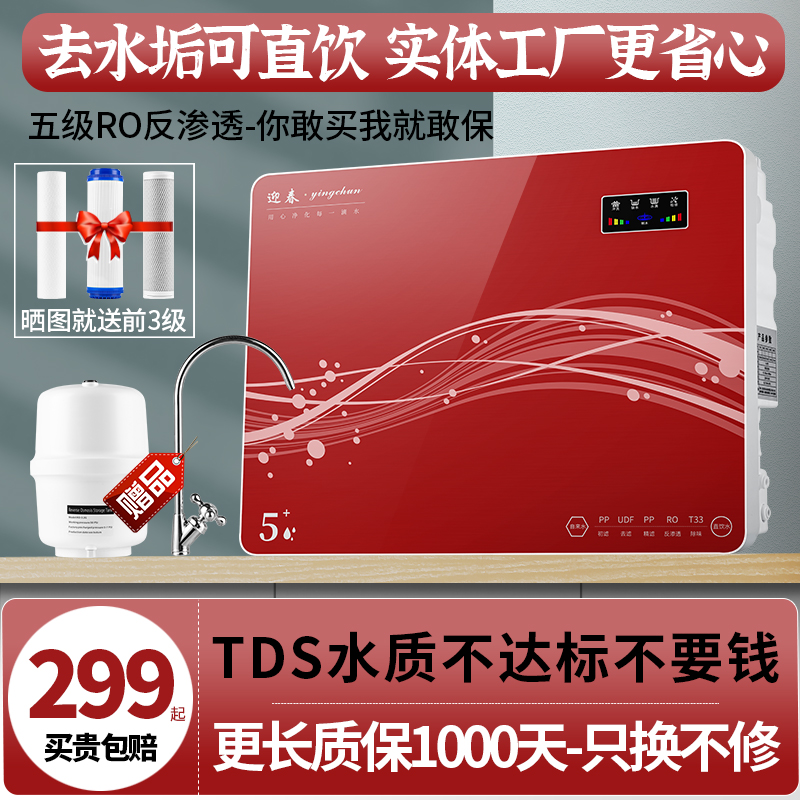 反渗透净水器家用直饮厨下式ro净水机自来水五级过滤除水垢纯水机