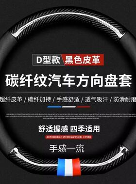 23款2023方向盘套轿车汽车真皮碳纤维电动高级感防滑吸汗透气把套