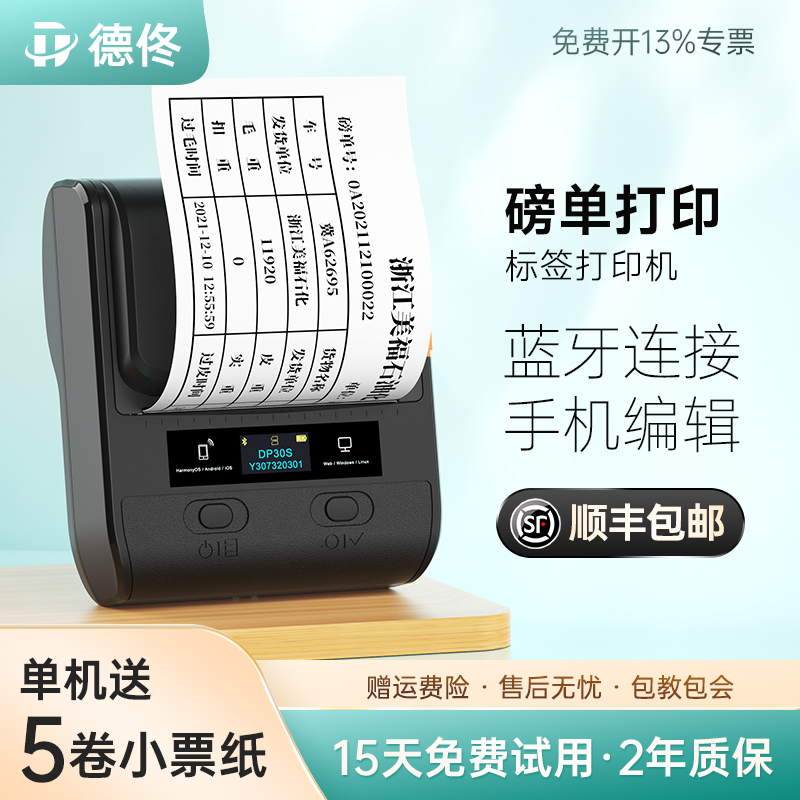 德佟80mm大车过磅单打印机电子磅单打票机便携式自定义票据收据打