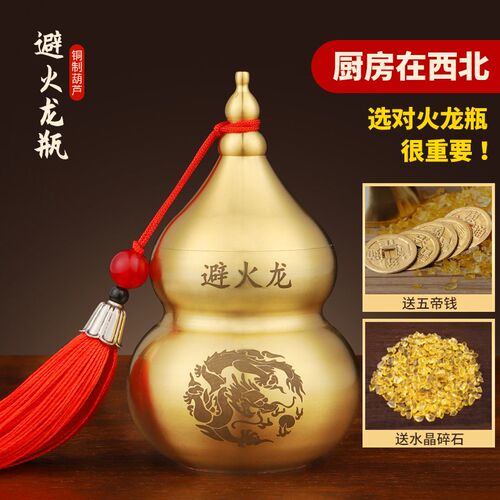 铜制厨房a避火龙瓶厨房西北角化解乾位水晶碎石帝钱葫芦家居摆件
