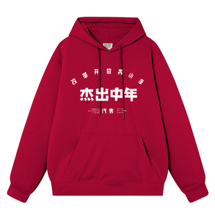 外套上衣服秋冬季 国潮改革开放奔小康代表杰出中年长袖 卫衣连帽衫