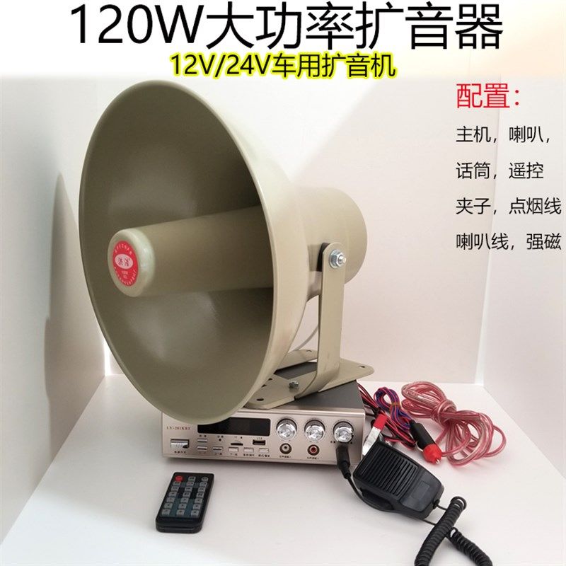 车顶广告农村广播扩音器/100W大功率高音喇叭/喊话宣传功放扬声器