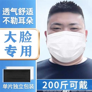 薄款 200斤胖子白色夏季 透气 一次性男潮款 大号口罩大脸专用加大码