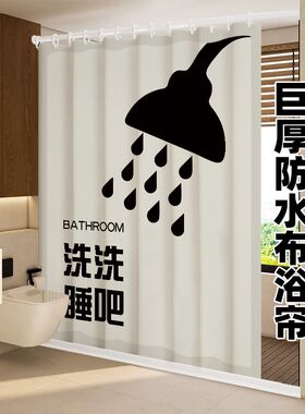磁吸浴帘套装免打孔简约卫生间y防水布加厚防霉挂帘浴室帘淋浴隔