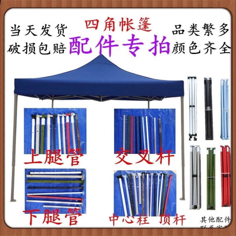 大遮阳伞骨架配件户外大太阳伞配件零件帐篷配件广告摆摊四脚杆遮
