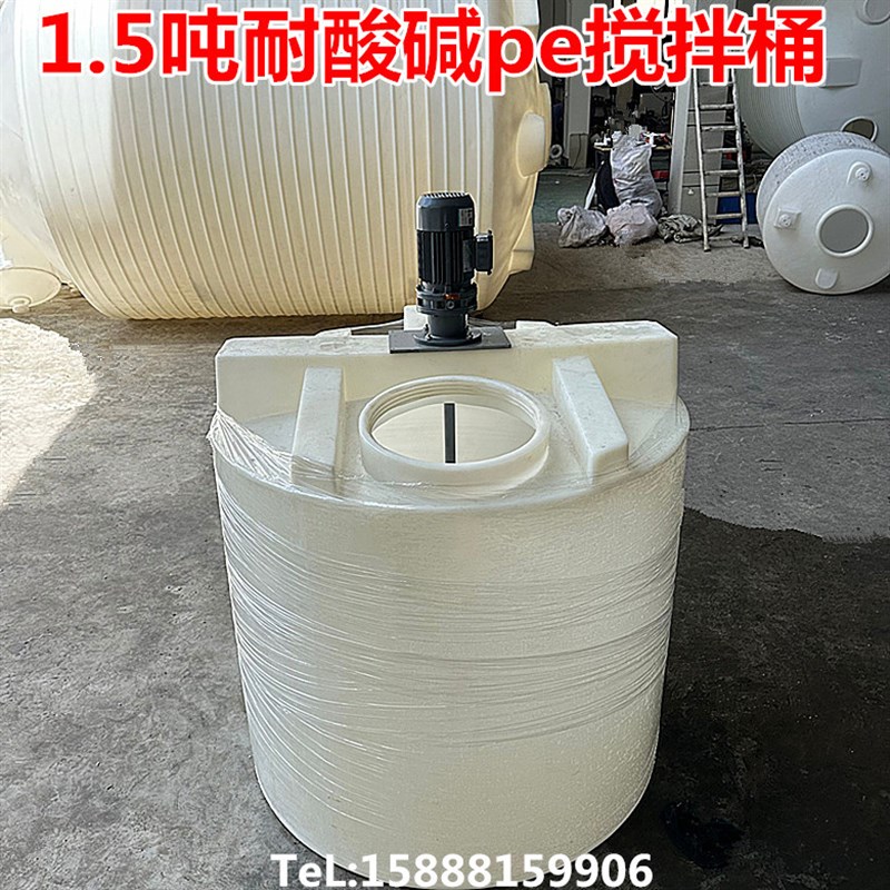 供应1500L塑料水桶PE加药箱耐酸碱水箱搅拌罐2吨污水搅拌桶带电机