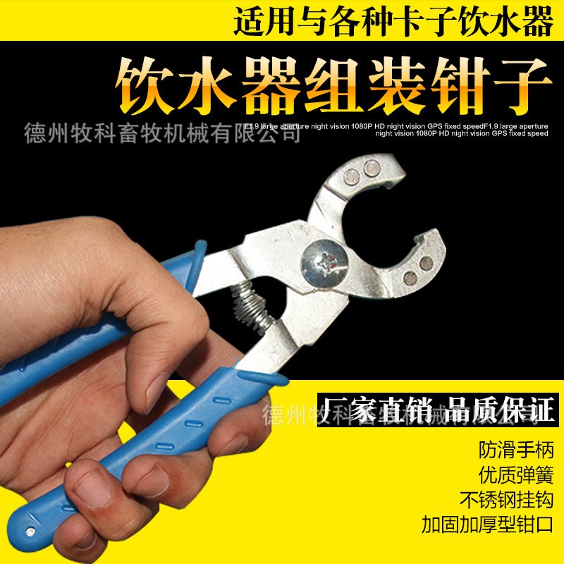 养殖鸡用饮水器专用卡钳 卡式饮水器钳子 饮水器安装钳子