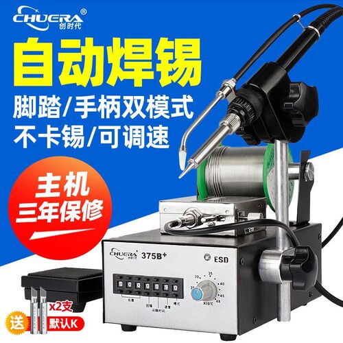 自动出锡电烙铁上焊锡枪机脚踏开关式375BL+A手动自动送锡烙铁厂