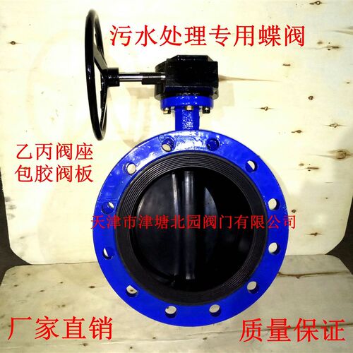蜗轮法兰蝶阀D341J-10Q手动衬胶法兰蝶阀厂家污水专用全衬胶蝶阀