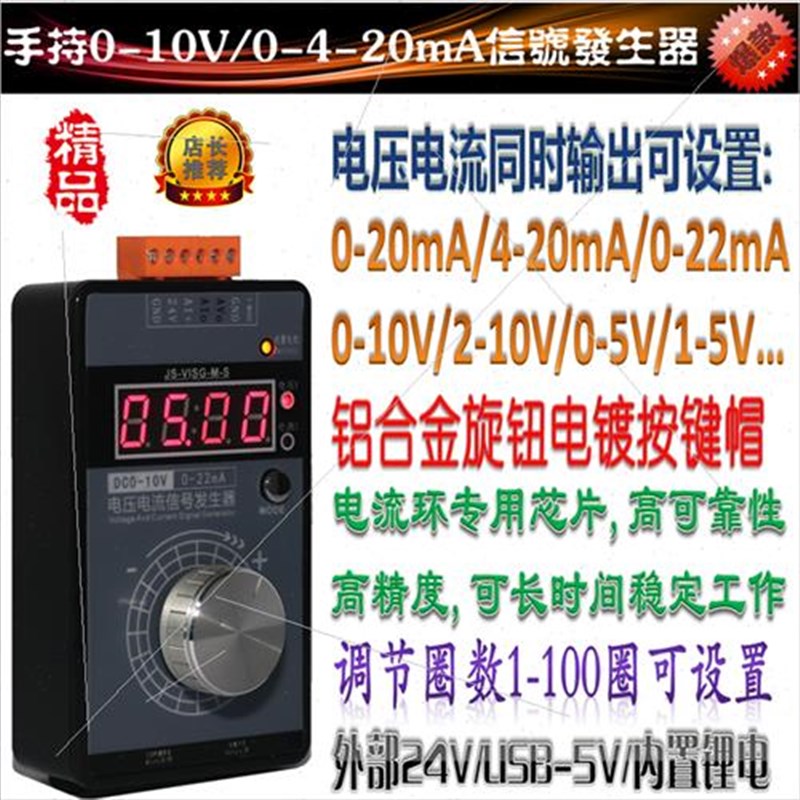 手持式可调0-5V-10V电压v 0-4-20mA电流信号发生器模拟调试源环