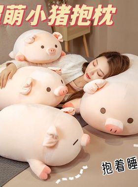 网红猪猪公仔玩偶趴趴猪睡觉抱枕小猪仔I毛绒玩具儿童生日礼物女