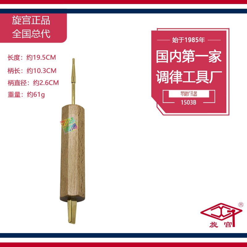旋宫钢琴调律工具 1503B  琴键扩孔器