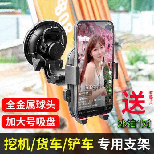 挖机专用手机车载支架p防震挖掘机车支架大货车前档玻璃汽车吸盘