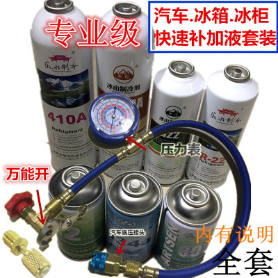 R22制冷剂家用空调加氟工具套装R134汽车空调加雪V种液冷媒表变频