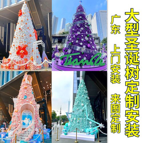 圣诞节装饰户外室内大型框架圣诞树布置3/4/6/8/10米商场酒店广场