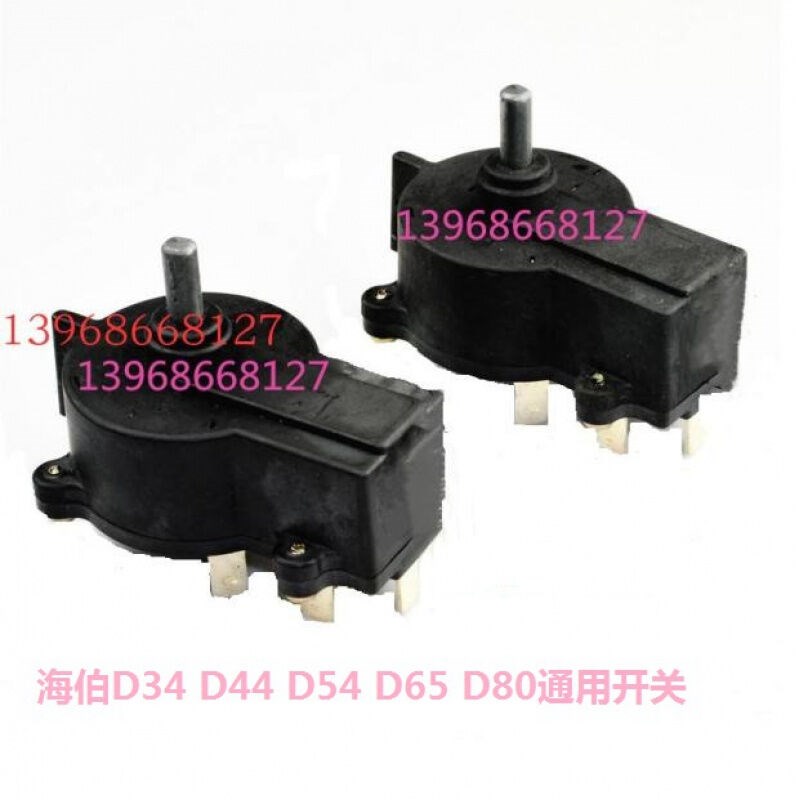 电动推进器开关船用挂机螺旋桨马达配件齐全海伯电推D546580开关