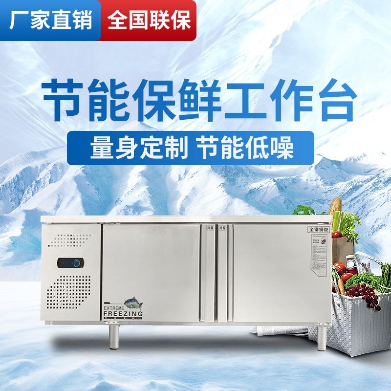 保鲜工作台冷藏冷冻商用冰柜不锈钢操作台厨房专用保鲜柜