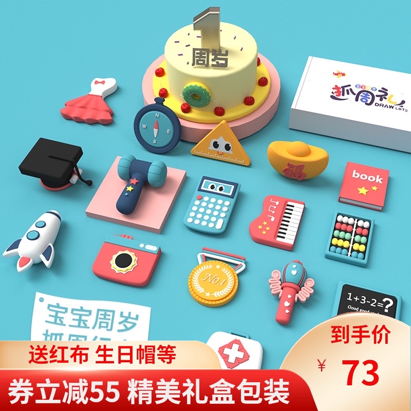 宝宝一周岁抓周用品抓阄道具套装男女小孩生日礼物卡通软胶玩具