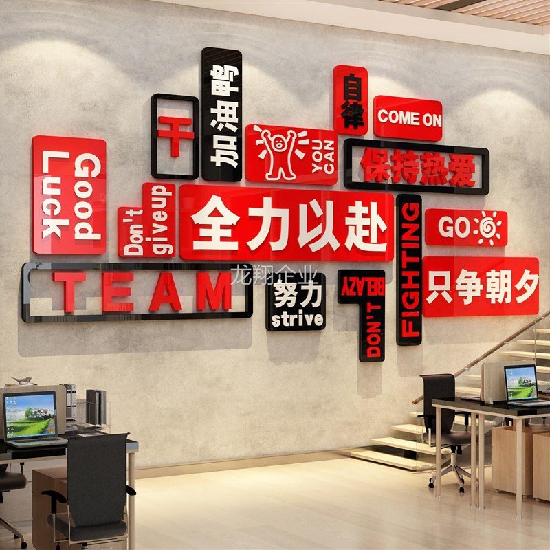 办公司进门形象背景墙面装饰企业文化氛围会议室励志标语贴画布置