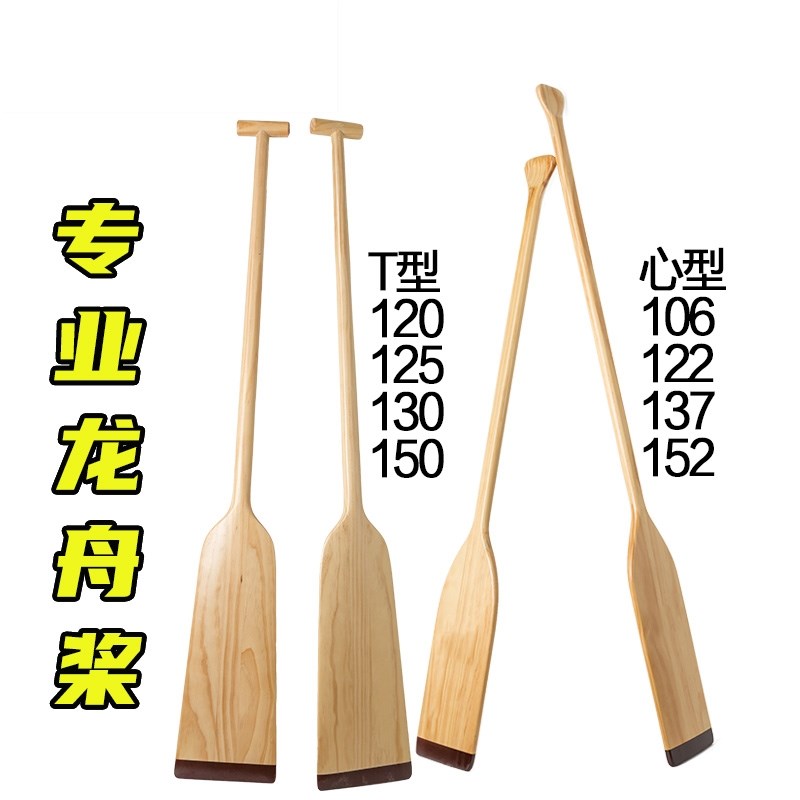 龙舟桨实木船桨划桨订制logo龙舟桨一体式手摇划船桨拍照道具划浆