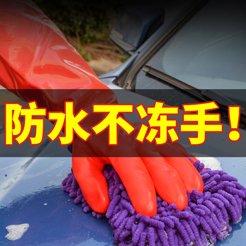 冬天擦车洗车用手套防水冬季专用B加绒保暖刷车橡胶皮手套防冻工