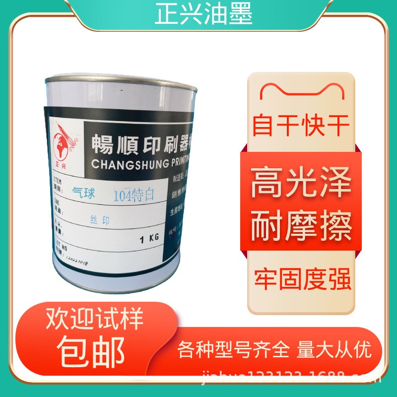 气球油墨丝网版印刷乳胶 广告汽球丝印油墨黑色白色 弹力好耐拉伸