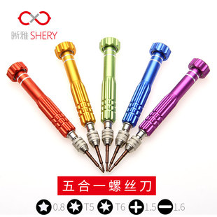 五合一眼镜螺丝刀维修手机钟表小螺丝刀改锥眼镜修理工具套装起子