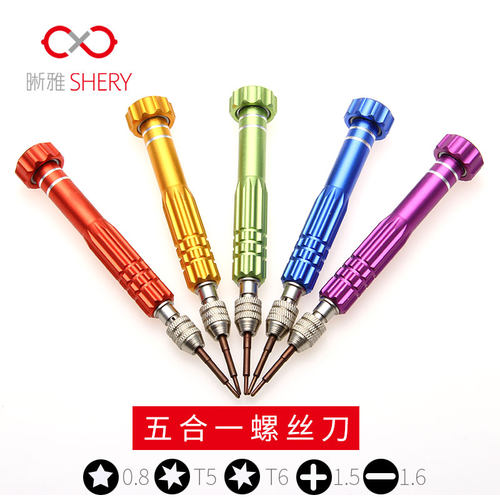 五合一眼镜螺丝刀维修手机钟表小螺丝刀改锥眼镜修理工具套装起子