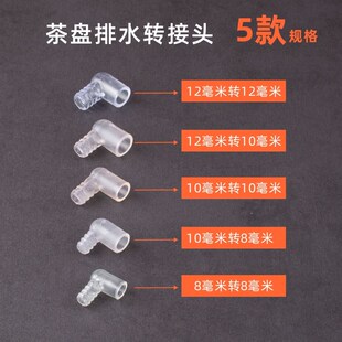茶盘排水管配件弯头转接头茶桌导水管弯头茶具配件防Y憋水防折弯
