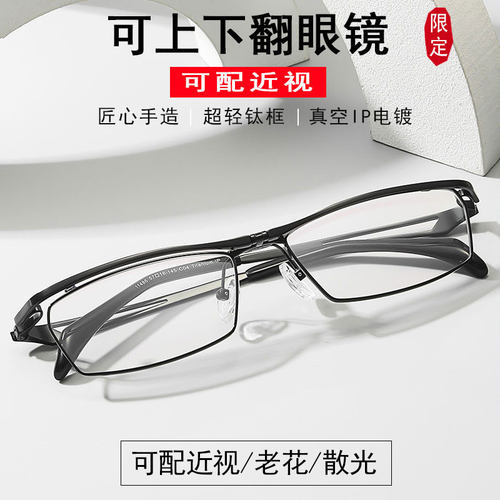 日系翻盖超轻纯钛半框眼镜男上翻旋转全框变色近视眼镜架配老花镜