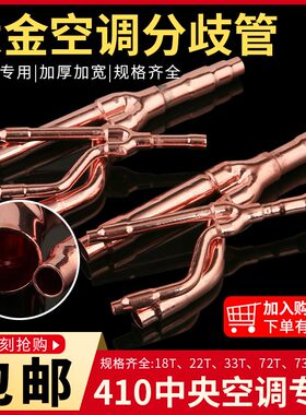 空调分支器22T 33T 72T 73T分支M管分歧管中央空调分歧管