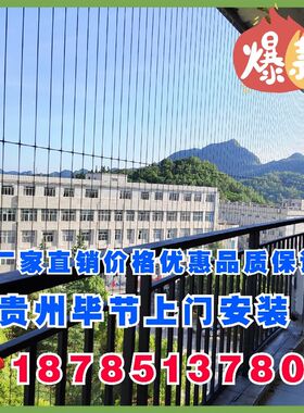 贵州隐形防护网儿童阳台防护栏防盗防猫防坠网贵阳安顺遵义毕节