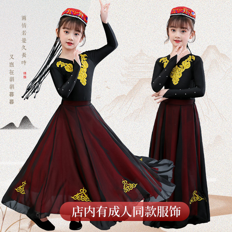 新疆舞蹈服大摆裙儿童民族舞蹈装女半身裙长版维族舞蹈练习演出服